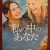 今年53本目「私の中のあなた」