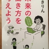 ちきりんの「未来の働き方を考えよう」から思ったこと