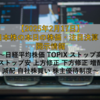 【2025年2月17日】日本株の本日の株価・注目決算・開示情報 ～日経平均株価 TOPIX ストップ高 ストップ安 上方修正 下方修正 増配 減配 自社株買い 株主優待制度～