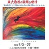 【東大教授の異常な愛情】安富歩 個展 at 古民家ギャラリーかぐや