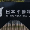 2022年 静岡県 日本平動物園に行ってみた！(写真あり)
