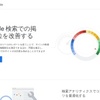 Google Search Consoleへの登録方法