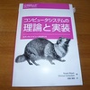 コンピュータシステムの理論と実装。第５章のうち Memory ができました。