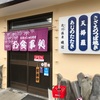 北川に頑固親父の磯辺あり　