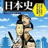 「書き替えられた日本史」（「歴史ミステリー」倶楽部）