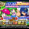 祝賀会パワプロ30周年記念ガチャは引くべきか?サブマリン求道者は強そうだが?[パワプロアプリ]