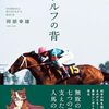 第74回京都新聞杯＆第43回エプソムカップ（新潟11R駿風ステークス）雑感