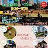 いよいよあすから 開催 2024年4月20日(土)・21日(日)開催 ドッグラン in 幕張海浜公園 2024春