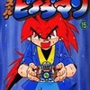 爆球連発!!スーパービーダマンの最終巻を持っている人に  大至急読んで欲しい記事