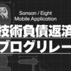 SansanのAndroid View→Jetpack Composeへの移行計画