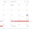 Googleカレンダーの過去の予定を全て非公開にする
