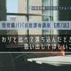 管理職パパの放課後講座【第7話】 「まわりと比べて落ち込んだときに思い出してほしいこと」
