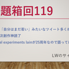 23/9/26 お題箱回119：若さ、二次創作、serial experiments lain etc
