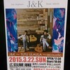 【Live】J＆K 〜TUTU ULAULA〜 acousticツアー＠広島Juke ライブレポ