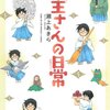 【読書感想】神主さんの日常 ☆☆☆