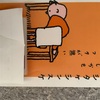 『しかもフタが無い』ヨシタケシンスケ