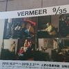 「フェルメール・東京展に行ってきまして、余韻に浸っております。」 - Vermeer in Tokyo