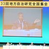 第33回全国地方自治研究集会　丹南自治研センターの活動、全国に情報発信