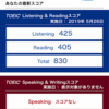 TOEICの塗り絵がなくなる点数の目安とは？