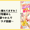 【漫画】食文化ぶっ壊れですわ！『悪役令嬢めし ～胃袋つかんで破滅フラグ回避～』(全3巻)の感想