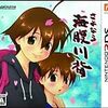 さよなら海腹川背