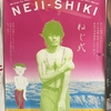 『ねじ式』（1998・石井プロ）