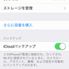 iOS8へのアップデートを入れる前に注意すべきこと