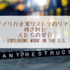 アメリカ企業リストラのリアル 残された人たちの翌日
