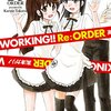 高津カリノ『WORKING!!　Re:ORDER』　感想 今までとこれからのワグナリア