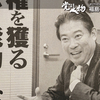 田原総一朗さんとの対談記事