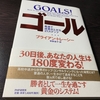 目標達成の秘訣をお探しかい？？ならこの本！！