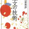 森見登美彦『恋文の技術』