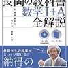 「長岡の教科書 数学I+A 全解説」は知識のあり方を説いた名著