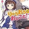 「荒唐無稽だと言われた設定を現実が追い越した」…将棋ラノベ作家の白鳥士郎氏が感慨