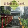 【京都】貴船神社3　奥の宮