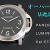 No.0043　【オーバーホール基礎講座】 手巻きムーブメント（ETA6497）編　～PANERAI（パネライ）　LUMINOR BASE（ルミノール・ベース）～【YouTube】