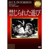 名作！「禁じられた遊び」はポーレットを演じた、幼いブリジット・フォッセーに尽きるな〜