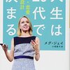 人生は20代で決まるのレビュー