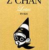 　Z CHAN　Lotus 改訂版／井口真吾