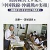 💖１８）─２─河南省大飢饉。日本軍は戦争をしながら飢餓民約１，０００万人を助けた。日本軍の敵兵虐殺事件。１９４０年No.72No.73No.74No.75　