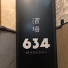 デトックス会@新橋・634