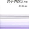 令和元年司法試験民事訴訟法