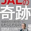 稲盛塾長のリーダーとしての日常が垣間見られる本