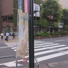 南風街宣148【大井町駅西口　2024年6月24日（月）】