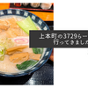上本町の3729らーめんに行ってきました