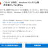 システム要件を満たしてる？Windows11 中古PC選び