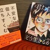 「不安な個人、立ちすくむ国家」の時代に、僕たちはどう生きるか