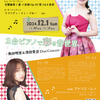 12/1(日)2台ピアノで彩る音世界 ～奥田明里＆澤田愛音 Duo Concert～