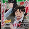 【金田一少年の事件簿】最新作はパパ⁉️新たなパートナーは息子の金田一◯◯◯‼️
