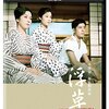 小津安二郎「浮草」